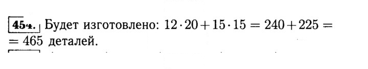 Скан решения номера 454 (454)