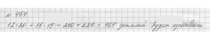 Скан решения номера 454 (454)