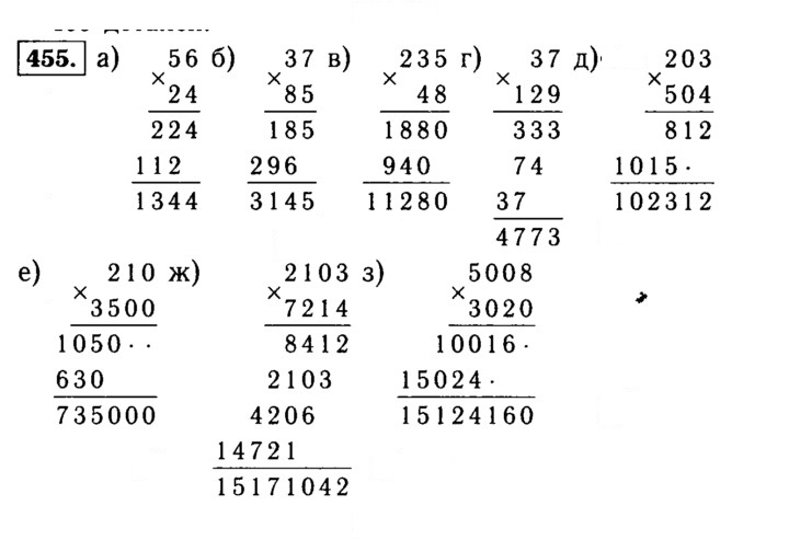 Скан решения номера 455 (455)
