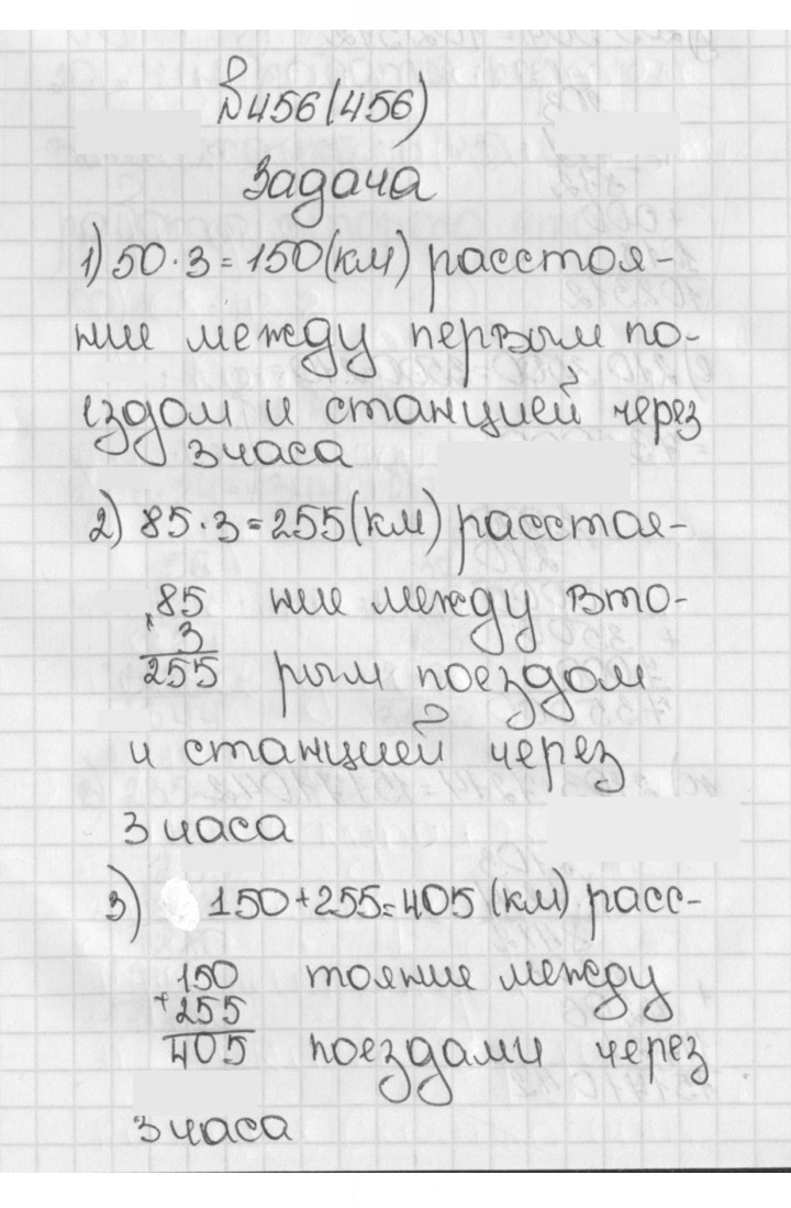 Скан решения номера 456 (456)