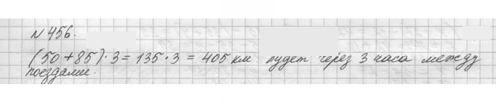 Скан решения номера 456 (456)