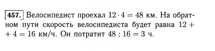 Скан решения номера 457 (457)