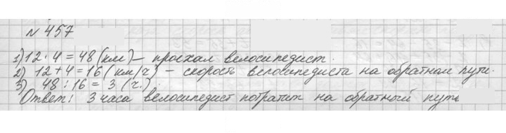 Скан решения номера 457 (457)
