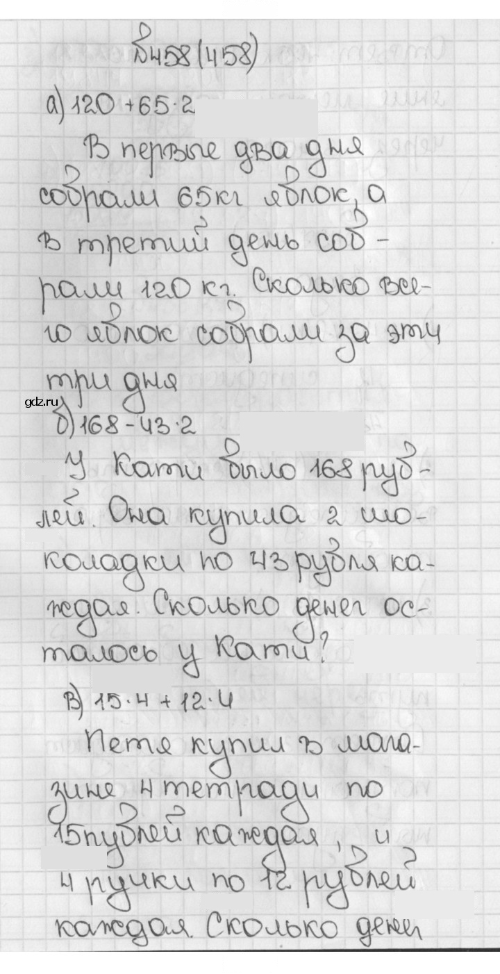 Скан решения номера 458 (458)