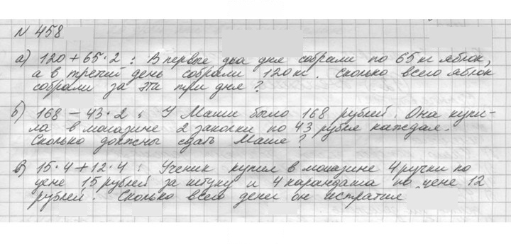 Скан решения номера 458 (458)