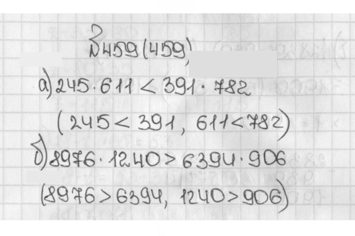 Скан решения номера 459 (459)
