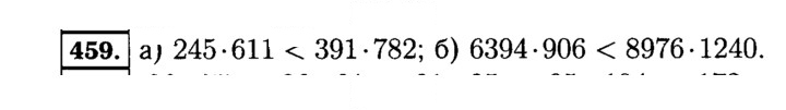 Скан решения номера 459 (459)