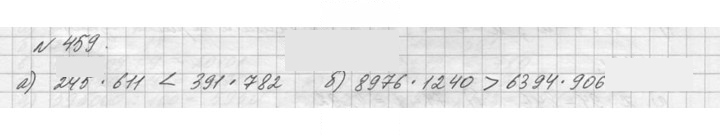 Скан решения номера 459 (459)