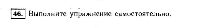 Скан решения номера 46 (46)