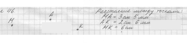 Скан решения номера 46 (46)