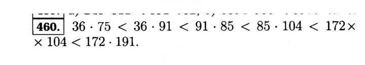 Скан решения номера 460 (460)