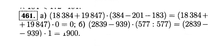 Скан решения номера 461 (461)