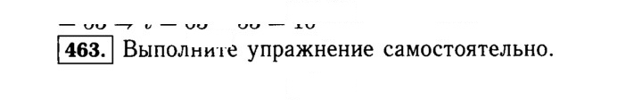 Скан решения номера 463 (463)