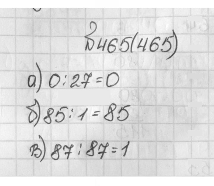 Скан решения номера 465 (465)