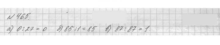 Скан решения номера 465 (465)
