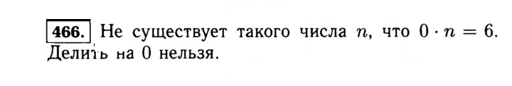 Скан решения номера 466 (466)