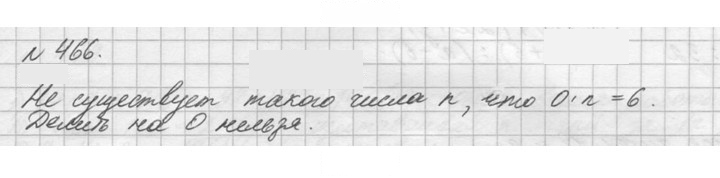 Скан решения номера 466 (466)