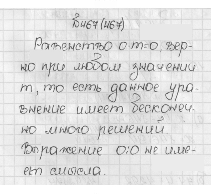 Скан решения номера 467 (467)