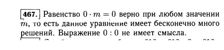 Скан решения номера 467 (467)