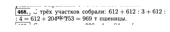 Скан решения номера 468 (468)