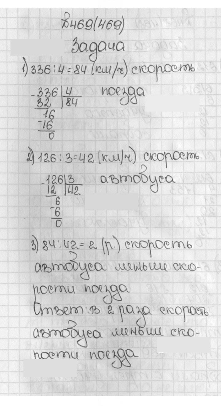 Скан решения номера 469 (469)