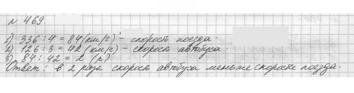 Скан решения номера 469 (469)