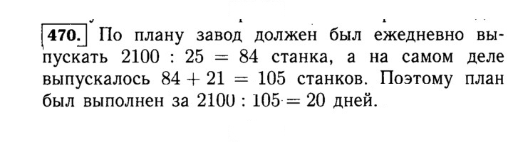 Скан решения номера 470 (470)