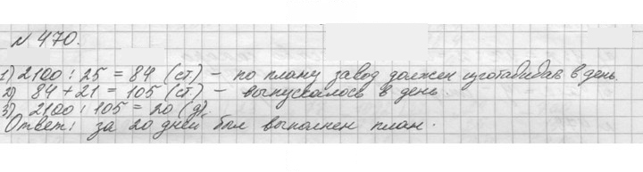 Скан решения номера 470 (470)