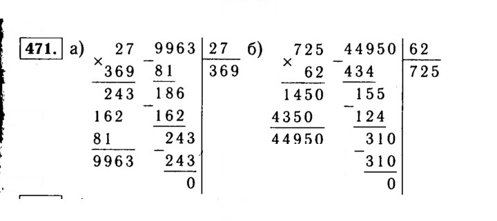Скан решения номера 471 (471)
