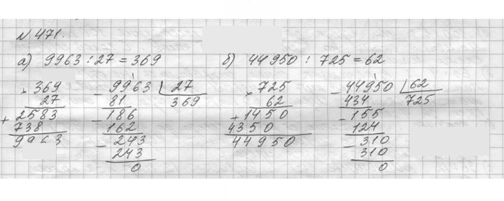 Скан решения номера 471 (471)