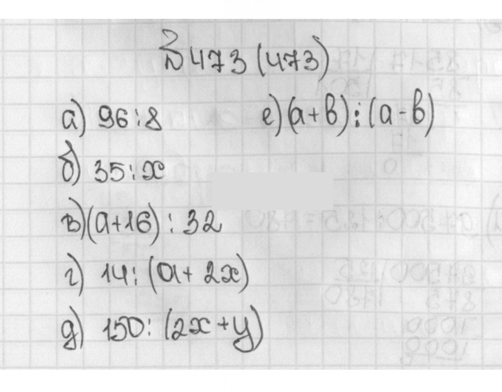 Скан решения номера 473 (473)