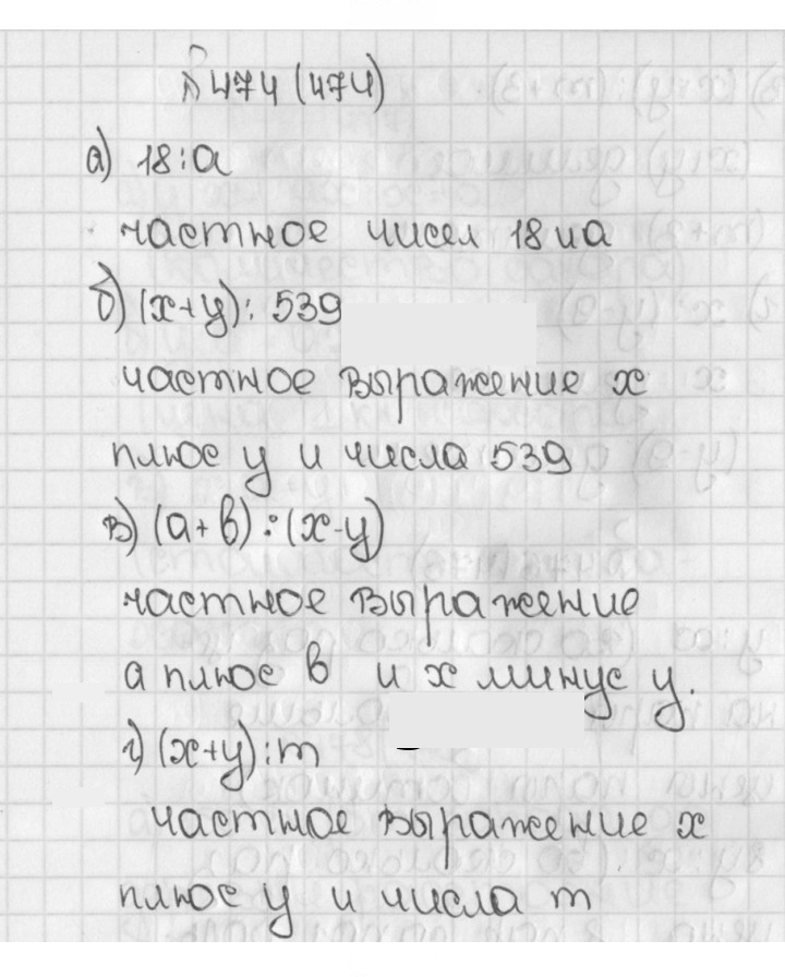 Скан решения номера 474 (474)