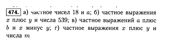 Скан решения номера 474 (474)