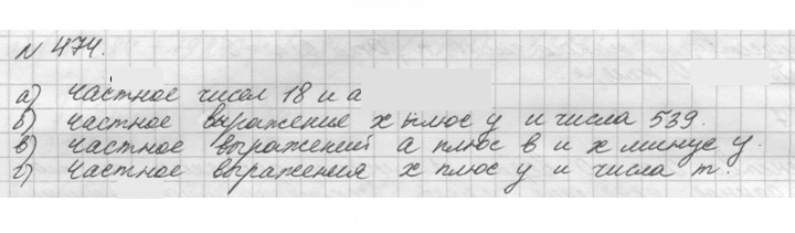 Скан решения номера 474 (474)