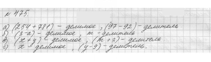 Скан решения номера 475 (475)