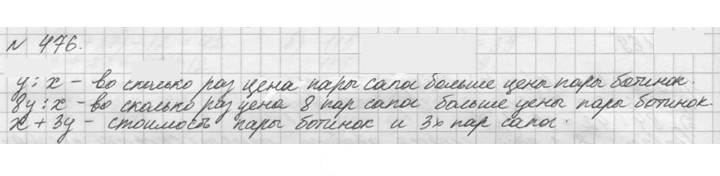 Скан решения номера 476 (476)
