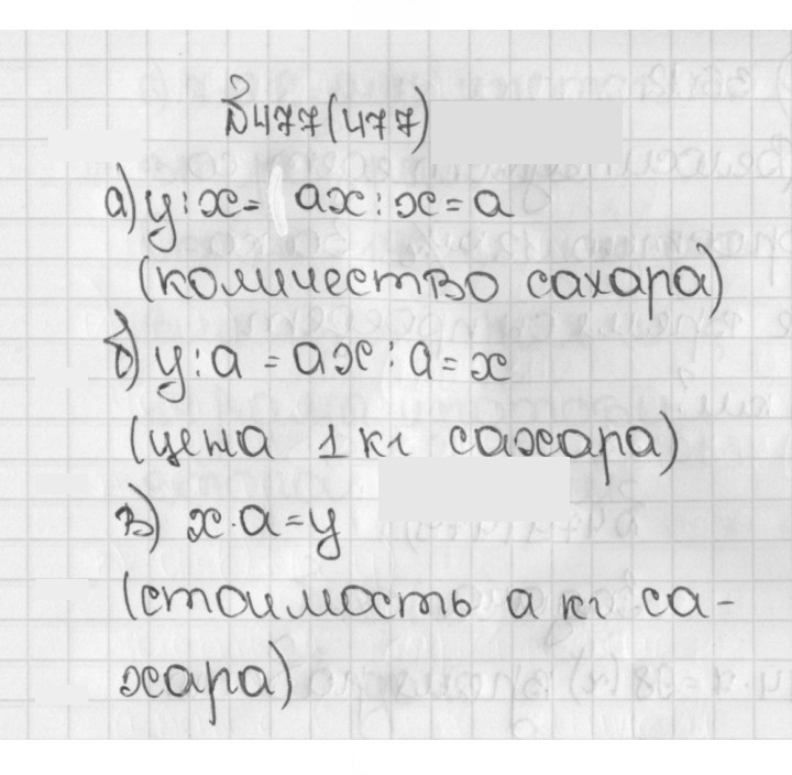 Скан решения номера 477 (477)