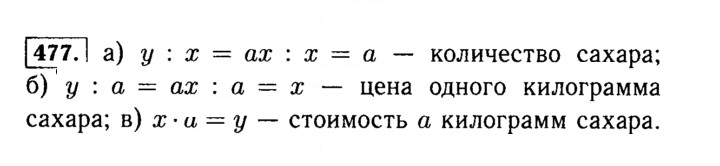 Скан решения номера 477 (477)