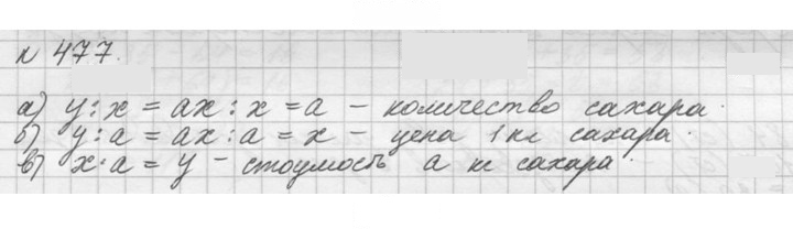 Скан решения номера 477 (477)
