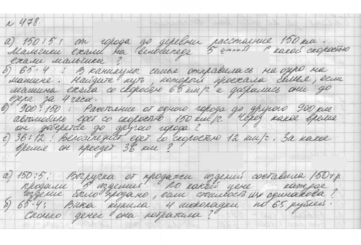 Скан решения номера 478 (478)