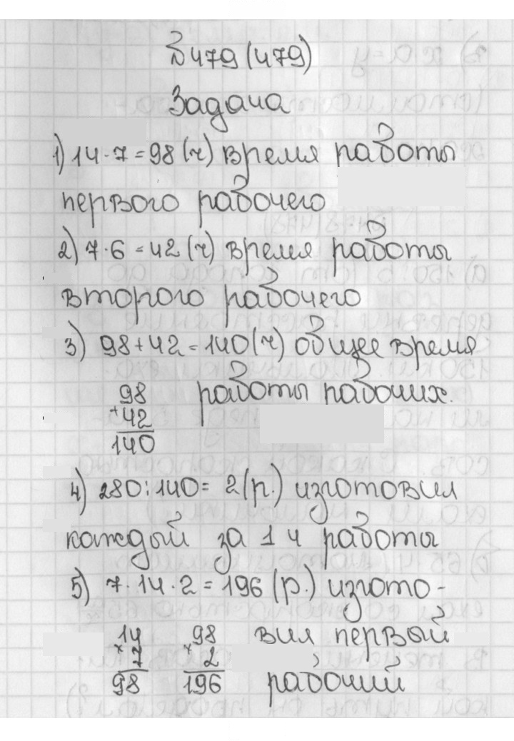 Скан решения номера 479 (479)