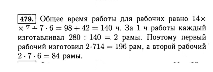 Скан решения номера 479 (479)