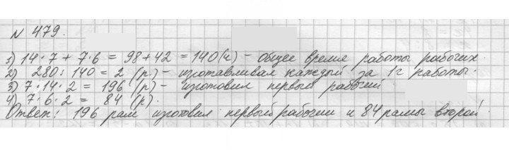 Скан решения номера 479 (479)