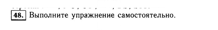 Скан решения номера 48 (48)