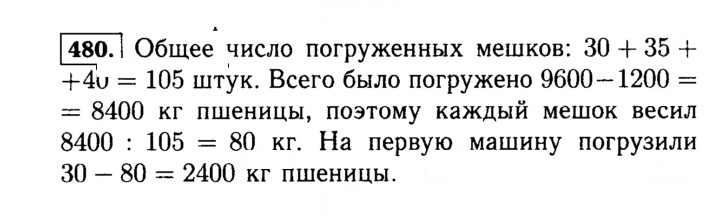 Скан решения номера 480 (480)