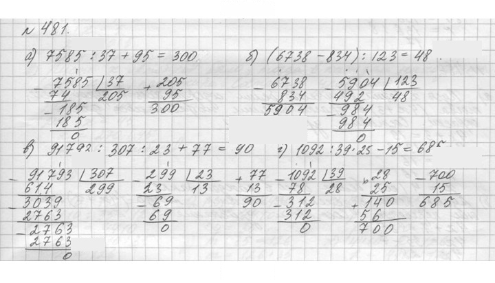 Скан решения номера 481 (481)