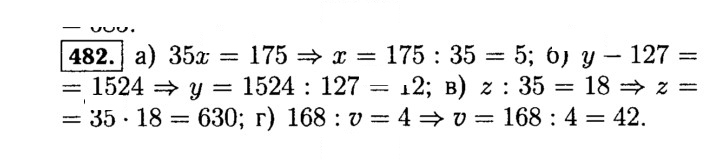 Скан решения номера 482 (482)