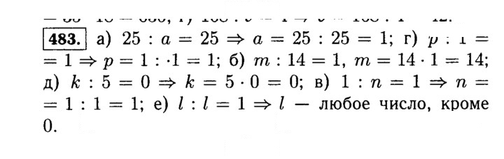Скан решения номера 483 (483)