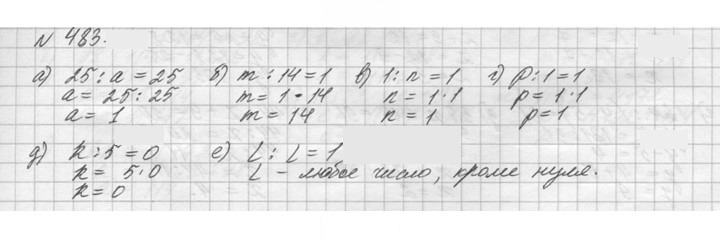 Скан решения номера 483 (483)