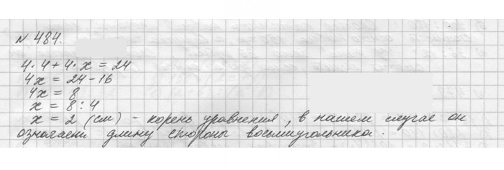 Скан решения номера 484 (484)